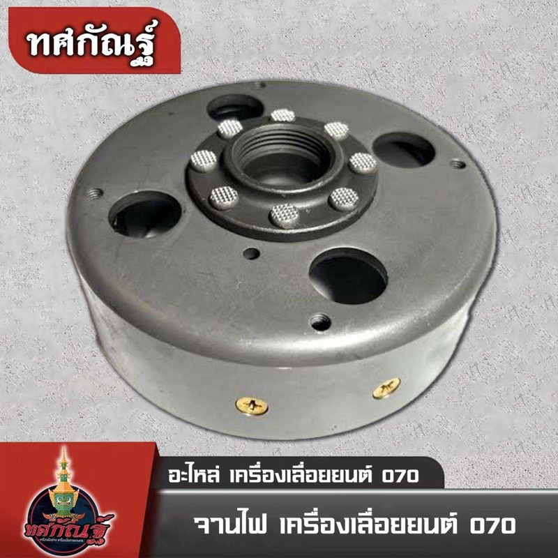จานไฟเลื่อยยนต์รุ่น070 MS070 090 อะไหล่เครื่องเลื่อยยนต์ Stihl