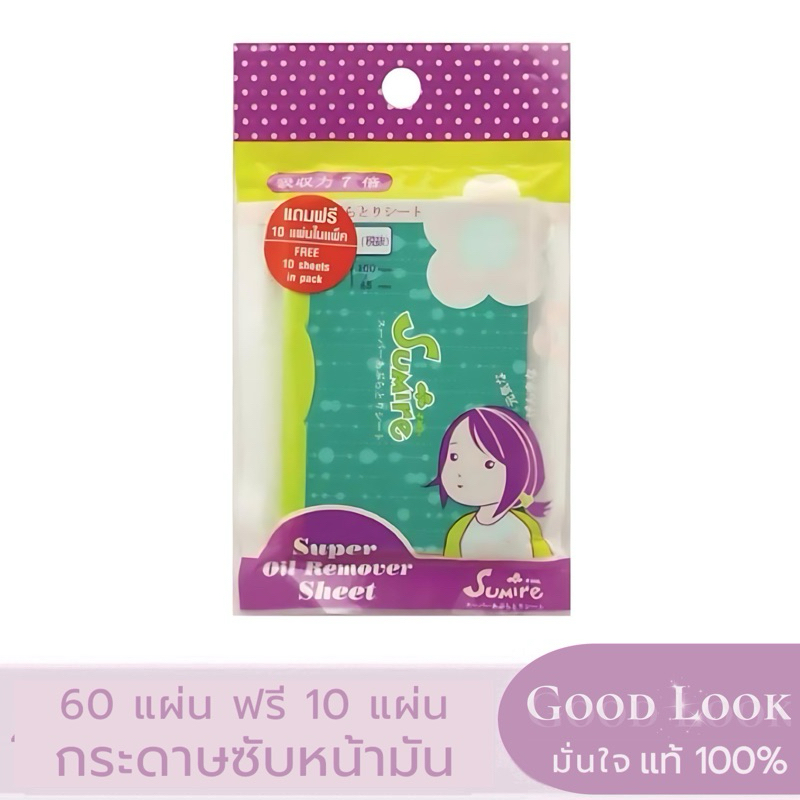 เติมของเรื่อยๆ กระดาษซับมัน ซูมิเระ Sumire (สีม่วง) 60+10 แผ่น