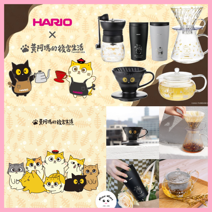 Hario Taiwan x Fumeancats Collection น้องแมว - อุปกรณ์กาแฟ ชา - ดริปเปอร์ | Teapot | แก้ว Tumbler