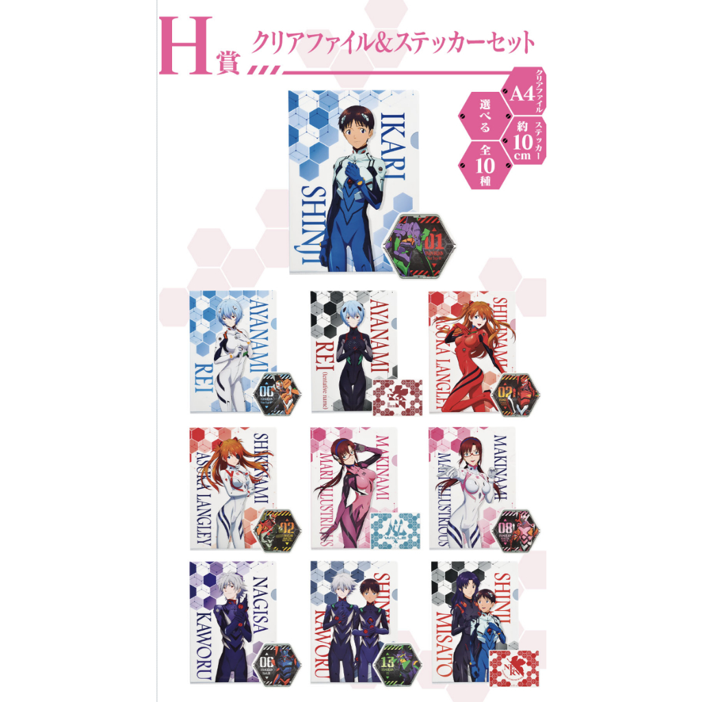 Evangelion Ichiban Kuji Eva Pilot, Gather!~แฟ้ม A4 ของใหม่ในซีน แฟ้ม1อัน สติ๊กเกอร์ 1อัน