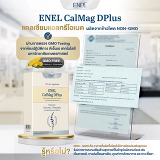 [ส่งฟรี]ENEL Calmag DPlus (เอเนล แคลแม็ก ดีพลัส) แคลเซียมแอลทรีโอเนต ข้าวโพดNON-GMO 2 กล่อง 60 เม็ด