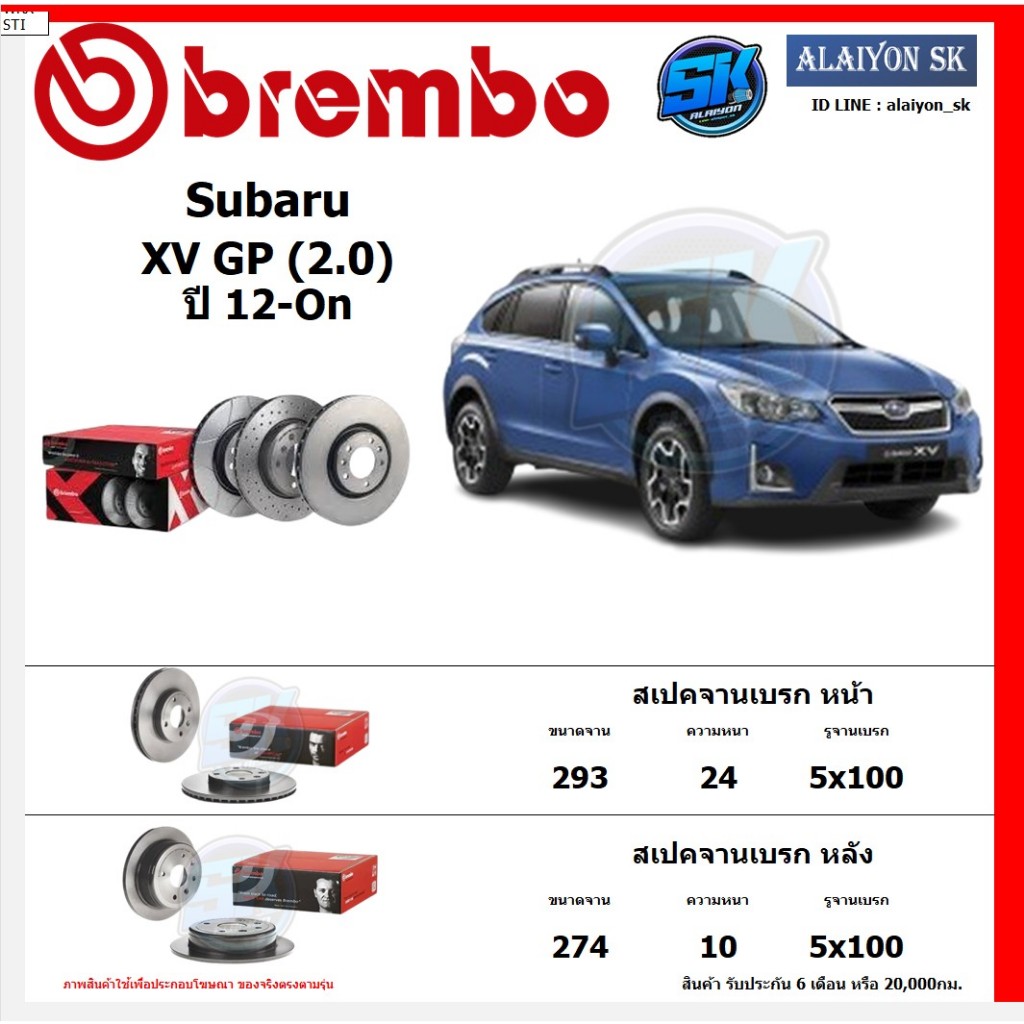 จานเบรค Brembo แบมโบ้ รุ่น Subaru XV GP (2.0) ปี 12-On สินค้าของแท้ BREMBO 100% จากโรงงานโดยตรง