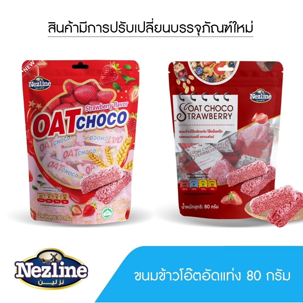 Oat Choco Nezline ขนมข้าวโอ๊ตอัดแท่ง 80g มี 8 รสชาติ thumbnail 7