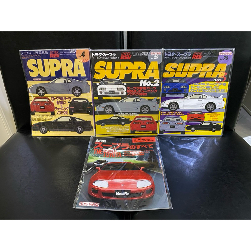 หนังสือรถญี่ปุ่น Hyper Rev Magazine Toyota Supra Motorfan Jza80 Jza70