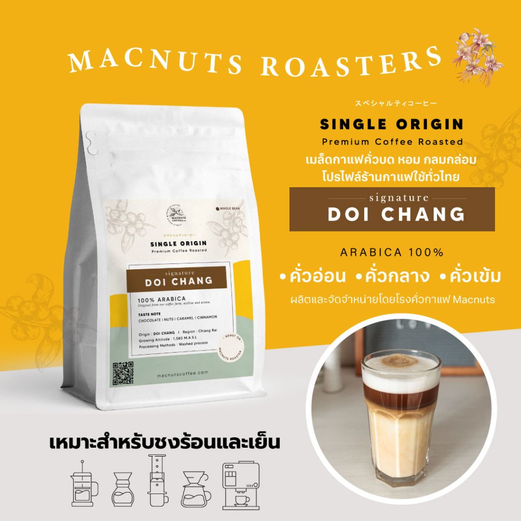 Macnuts Roasters เมล็ดกาแฟดอยช้าง Single Origin Arabica 100%หอม กลมกล่อม คั่วใหม่ทุกวัน