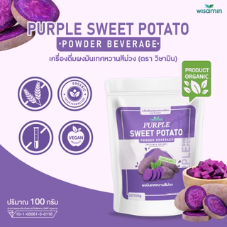 PURPLE SWEET POTATO ผงมันเทศหวานสีม่วง โอกินาว่า (ตราวิษามิน) ออแกรนิค ปลอด GMO ปลอดกลูเต็น จำนวน 1 ถุง ปริมาณ 100 กรัม