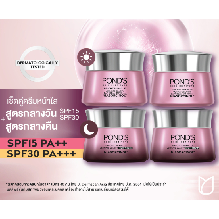 [3สูตร] พอนด์ส ไบรท์ มิราเคิล สูตรกลางวัน spf15,spf30 และกลางคืน ผิวกระจ่างใส สำหรับกลางวัน/กลางคืน/เซรั่ม 45G