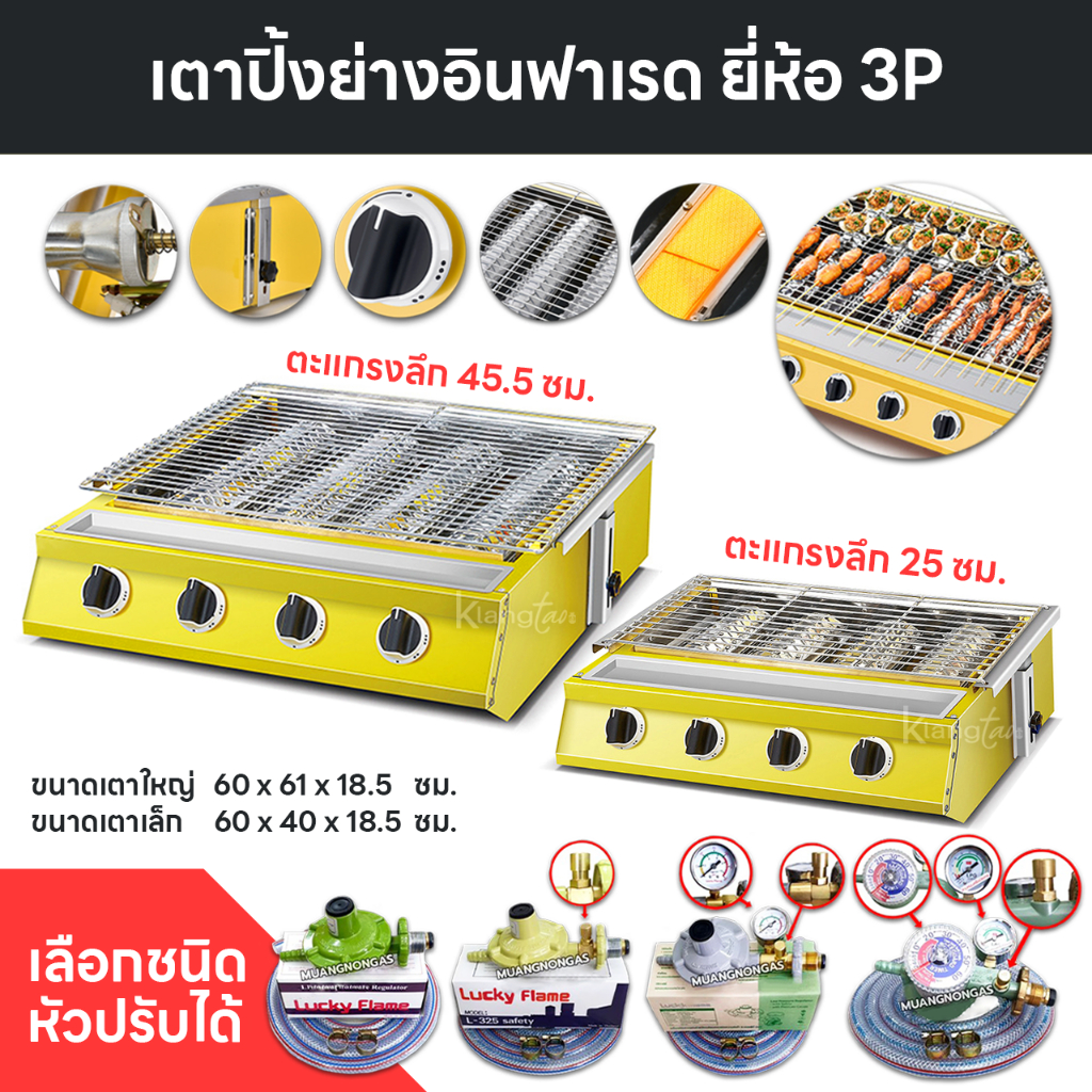 3P เตาปิ้งย่าง หัวเตาแก๊สอินฟาเรดจำนวน 4, 6, 8 หัวเตา ตาแก๊สปิ้งย่าง ไร้ควัน ปิ้งย่างบาร์บีคิว BBQ (เลือกจำนวนหัวเตาได้)