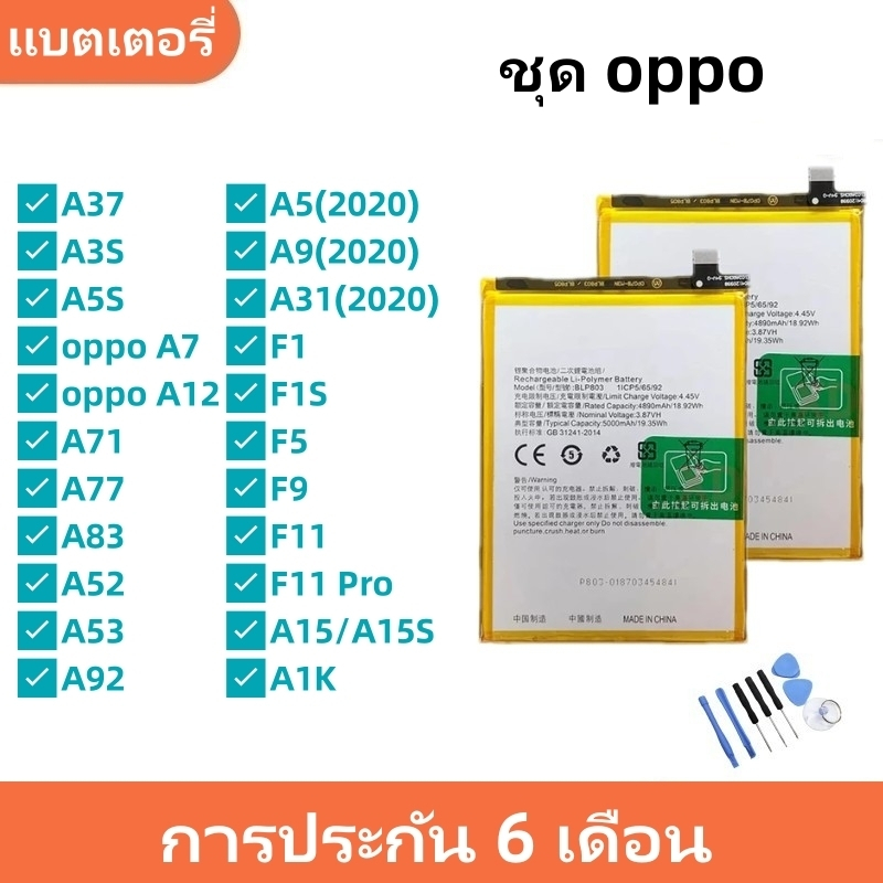 แบตเตอรี่ Battery สำหรับ oppo A37,A3S,A5S,A7,A12,A71,A77,A83,A52,A53,A92,A33,A51,A5 A9 A31 (2021),A1