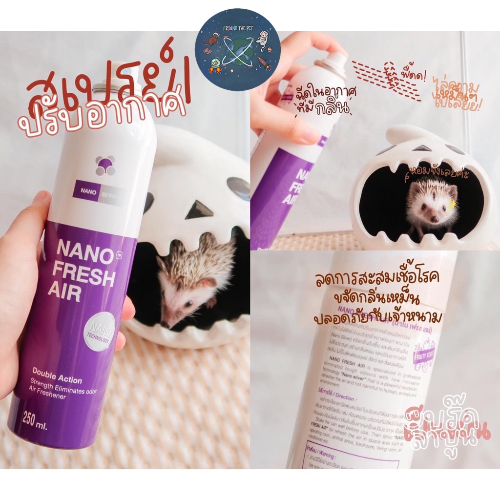 Nano Fresh Air สเปร์ยนาโน ฆ่าเชื้อโรคในอากาศ ขจัดกลิ่นอับชื้น ดับกลิ่นเหม็น 200 ml