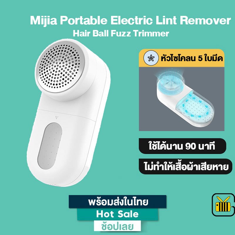 เครื่องตัดขุยผ้า Mijia Portable Electric Lint Remover Hair Ball Fuzz Trimmer เครื่องตัดปมด้าย ที่ตัดขุยผ้า