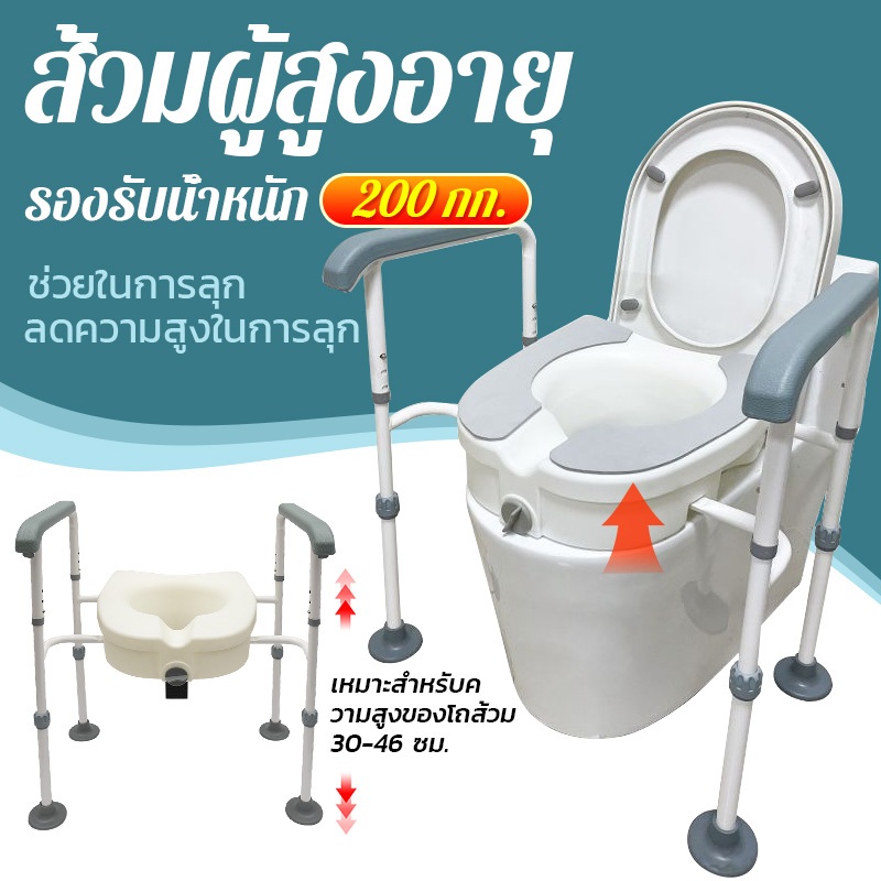 ราวจับ โถ ส้วม ที่จับในห้องน้ำ ราวจับ ชักโครกแผ่นรองนั่ง ฝาชักโครก เพิ่มความสูง ลดอาการปวดเข่า – โปรปัง