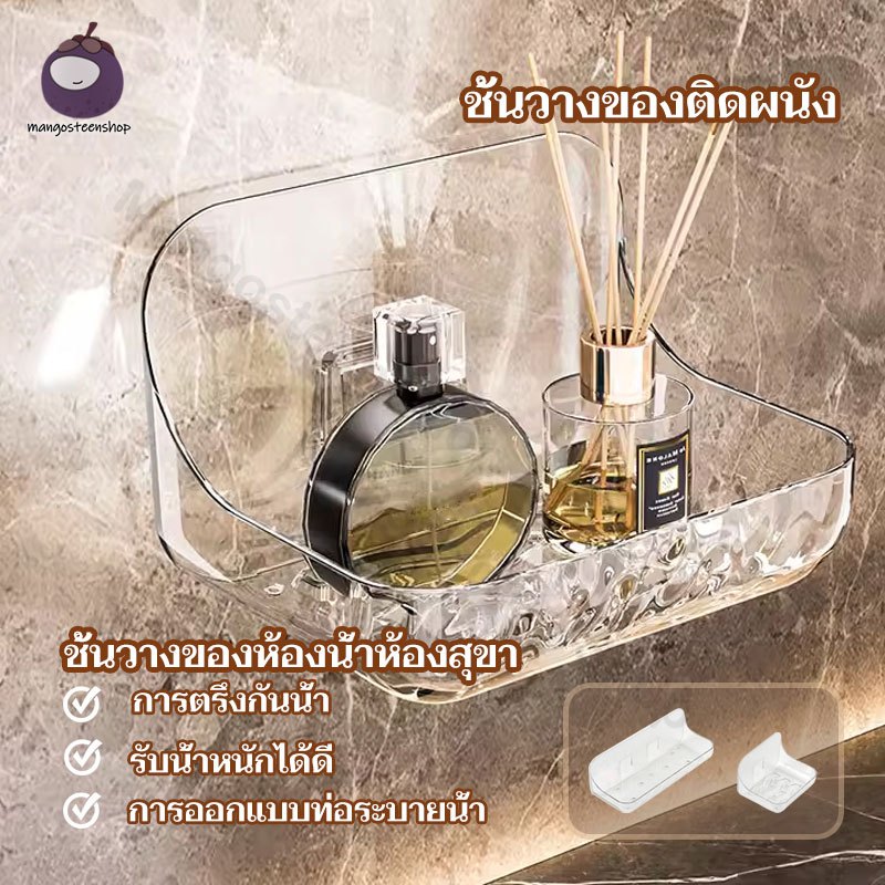 ชั้นวางของ แบบใส ชั้นวางสบู่อาบน้ํา ชั้นเก็บเครื่องสําอาง ไม่ต้องเจาะผนัง ชั้นวางของผนัง ประหยัดพื้นที่