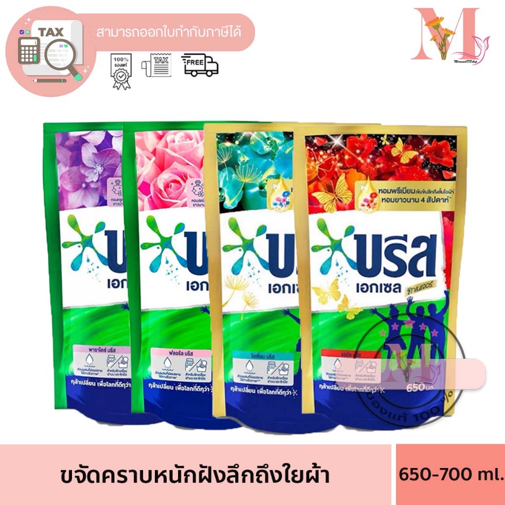Breeze น้ำยาซักผ้า บรีส เอกเซล น้ำ บรีสน้ำ ผลิตภัณฑ์ซักผ้าชนิดน้ำ น้ำยาซักผ้าสูตรเข้มข้น 650-700 มล. 1 ถุง