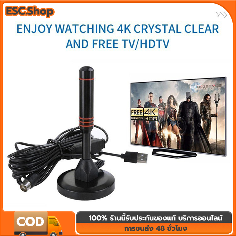 ราคาถูก (พร้อมส่งของ) DIGITAL TV ANTENNA รุ่น DVB-T2 เสารับสัญญาณทีวี ดิจิตอล เสาโทรทัศน์ เสารับสัญญาณ เสาทีวี
