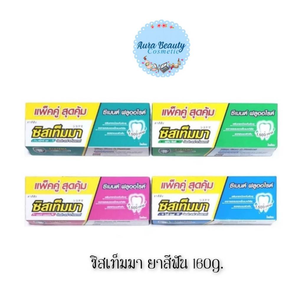 📍 (2หลอด/แพ็ค) Systema Toothpaste 140 g. ซิสเท็มม่า ยาสีฟัน