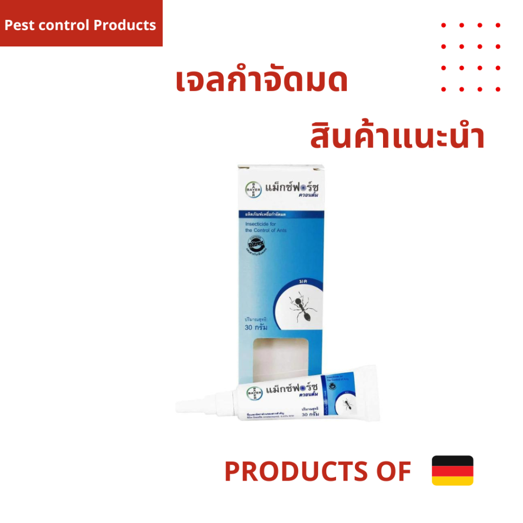 แม็กฟอร์ซ ควอนตั้ม Maxforce Quantum Bayer เจลกำจัดมด เจลมด เหยื่อมด อาหารมด ตายยกรัง