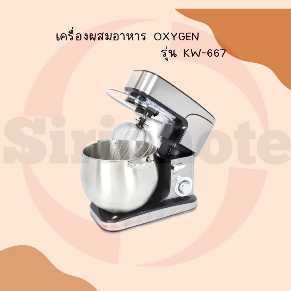 OXYGEN เครื่องผสมอาหาร รุ่น KW-667