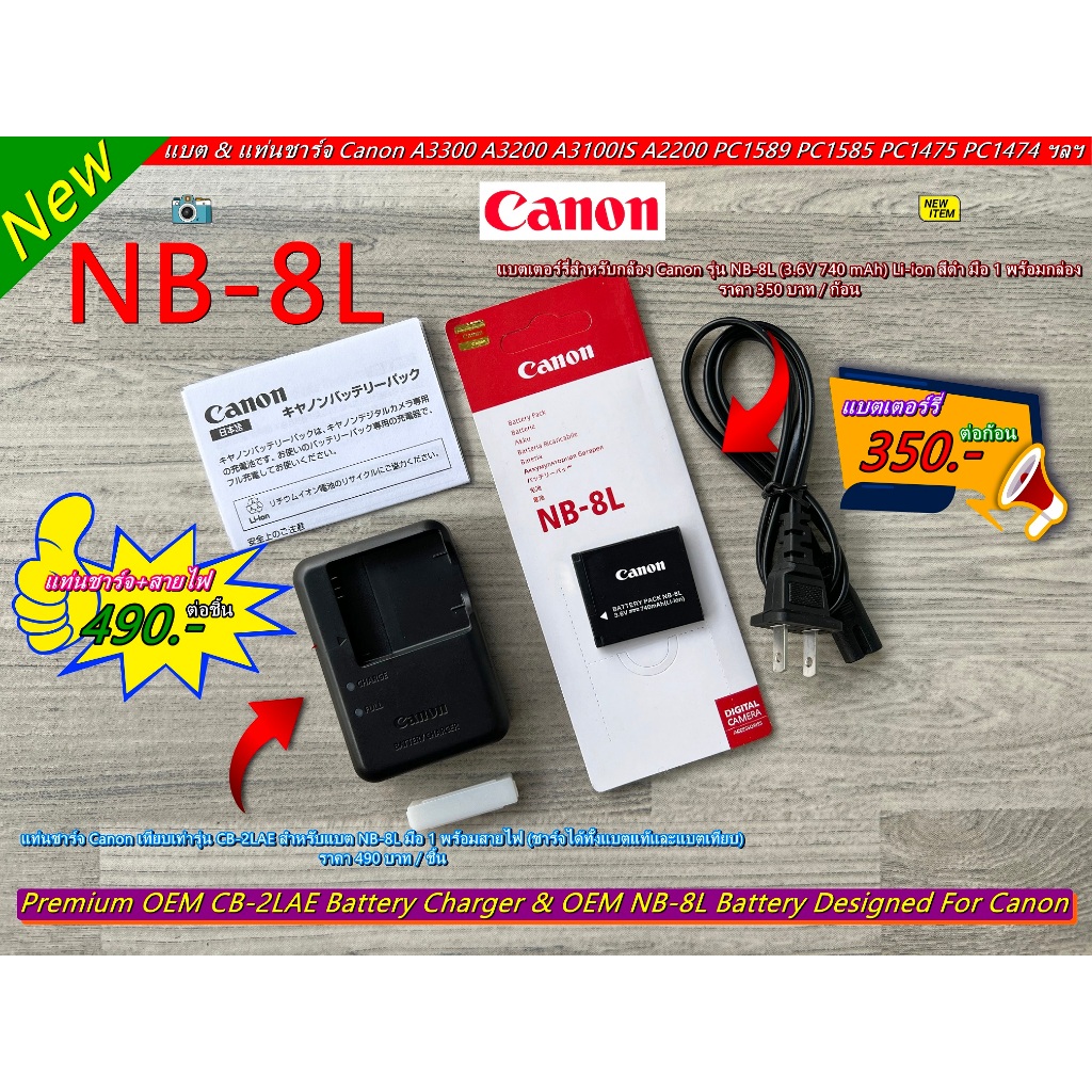 แบตเตอร์รี่ Canon NB-8L & แท่นชาร์จ สำหรับ Canon A3300 A3200 A3100IS A3000IS A2200 A1200 PC1589 PC1585 PC1475 PC1590 ฯลฯ