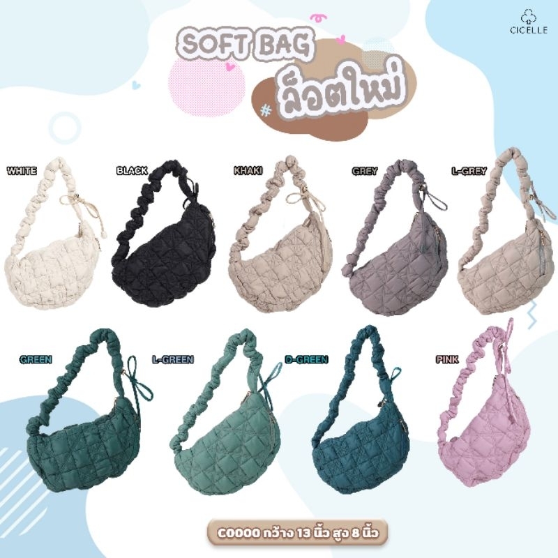 🌈☁️ cicelle soft bag ปรับไซส์มีสีใหม่✨มาแล้วจ้า กระเป๋าทรงนุ่มนิ่มเกาหลีที่ทุกคนต้องมี!!! รอบนี้คือขยับไซส์ขึ้นมาอีกนิด