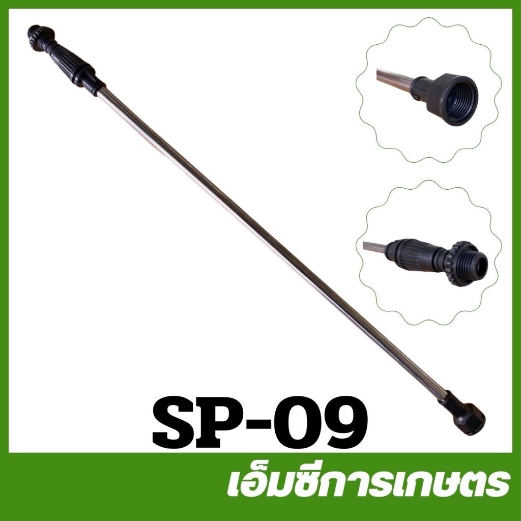 SP-09 คละสี ก้านพ่นยา ก้าน เครื่องพ่นยาแบตเตอรี่ พ่นยาถังโยก