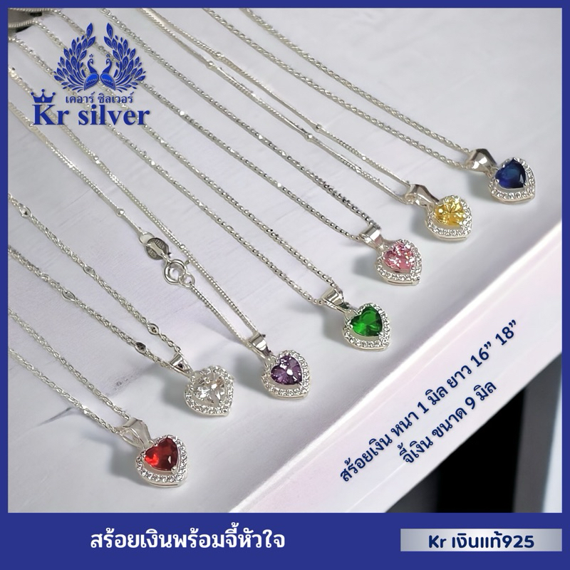 Kr silver เงินแท้มีใบรับประกัน สร้อยคอเงินแท้ พร้อมจี้หัวใจล้อมเพชร / สร้อยจิ๋ว 1 มิล ยาว 16 นิ้ว 18 นิ้ว | NS1S0P40 ราคา ถูกที่สุด ดีลบีเคเค