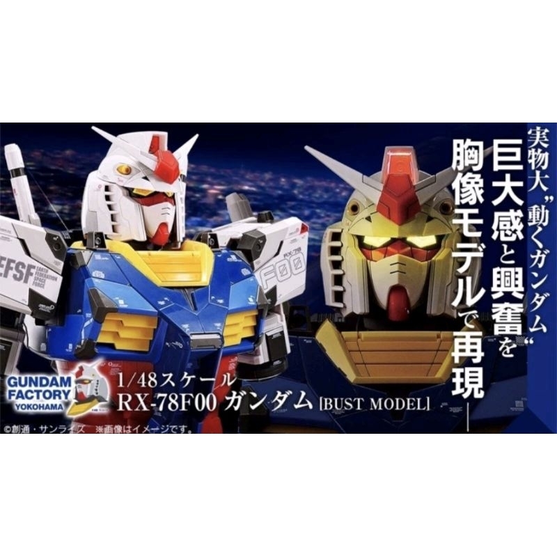 กันดั้ม 1/48 RX-78F00 Gundam (Yokohama factory)