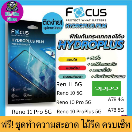Focus ฟิล์มไฮโดรเจล Oppo รุ่น Reno 10 Proplus 5G,11 5G,11 Pro 5G, A78 4G, A78 5G, A58, A58 5G, A38, 