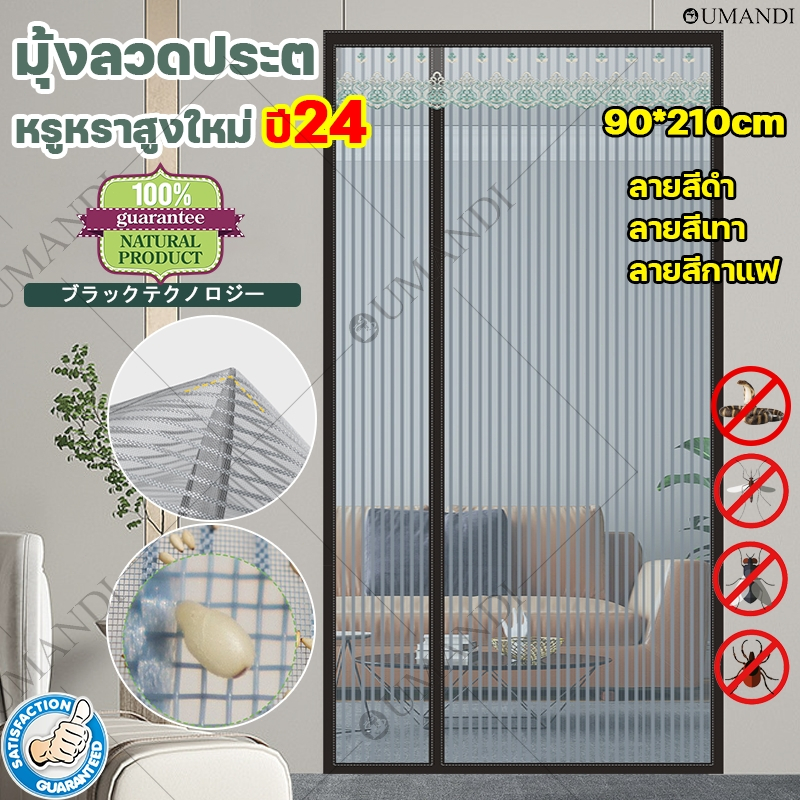 เทคโนโลยีของญี่ปุ่น2024 OUMANDI ม่านกันยุง ไม่ต้องเจาะรู ม่านประตู ห้องนอนบ้านแม่เหล็กช่วงฤดูร้อน ม่านประตูเปิดด้านข้าง