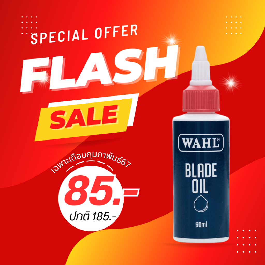 WAHL BLAE OIL ขนาด60ML. น้ำมันดูแลฟันปัตตาเลี่ยน