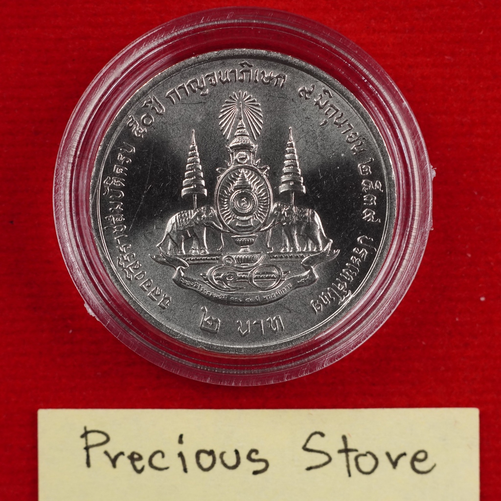 เหรียญ 2 บาท ไม่ผ่านใช้ ที่ระลึกปีกาญจนาภิเษก พ.ศ. 2539