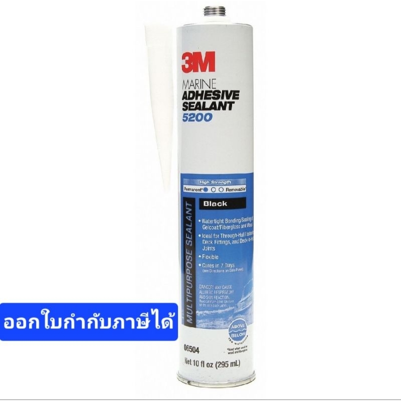 3M 5200 *สีดำ* กาวยาแนว งานทางน้ำ รุ่น 5200 ขนาด 295 มล. โค้ดสี PN6504 ใช้ซีลกันน้ำตามรอยต่อของเรือได้ดี 3 เอ็ม