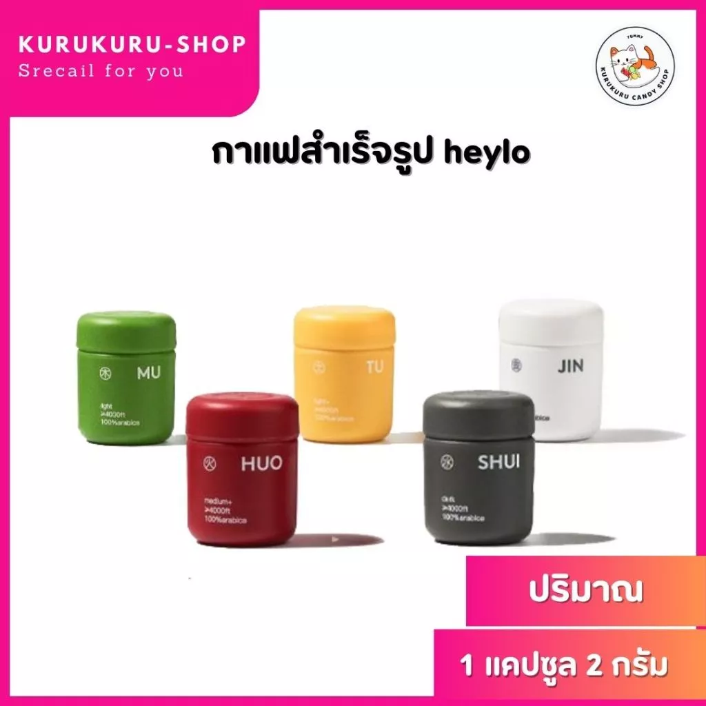 Heylo Cold Brew Coffee กาแฟสกัดเย็น 5รสชาติ