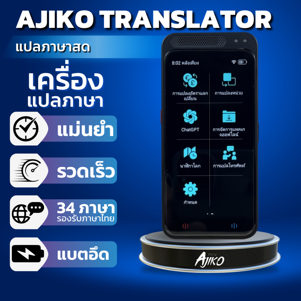 AI Translator ที่แปลภาษาอัจฉริยะ 2024 AI แปลภาษาสด ใช้งานง่าย รองรับทั้ง ไวไฟ ออฟไลน์ เครื่องแปลภาษา