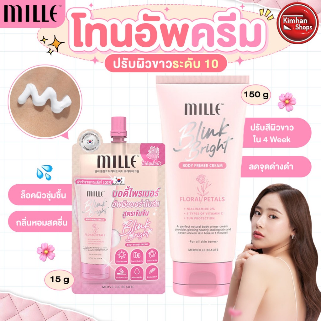 Mille Blink Bright Body Tone Up Cream 💦 ไพรเมอร์ทาผิวขาว สำหรับผิวกาย