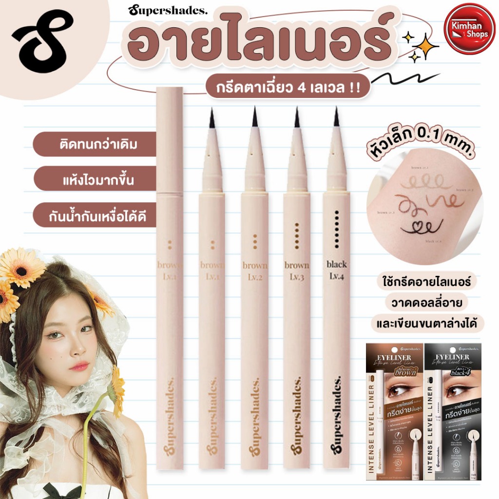 Supershades Intense Level Liner อายไลเนอร์สุดคิ้ว✨