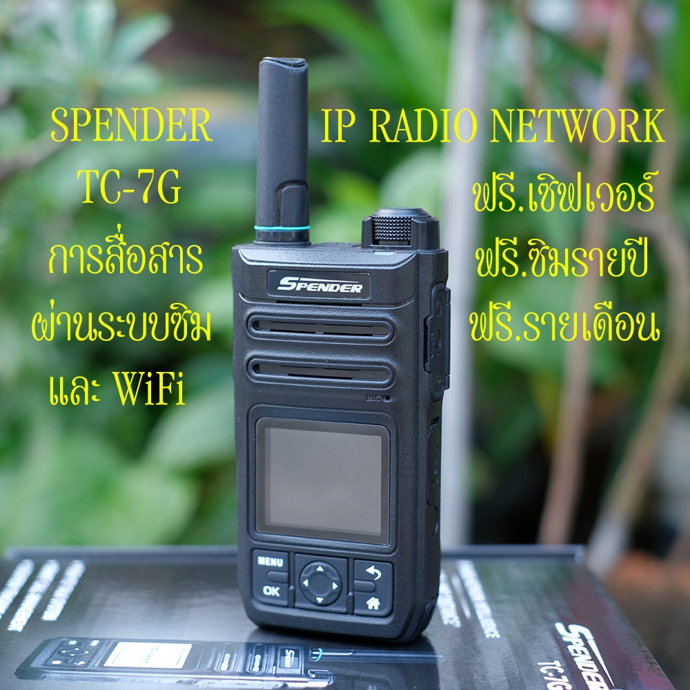 SPENDER TC-7G IP RADIO NETWORK การสื่อสารผ่านระบบซิม หรือผ่าน WiFi ได้ทุกค่าย