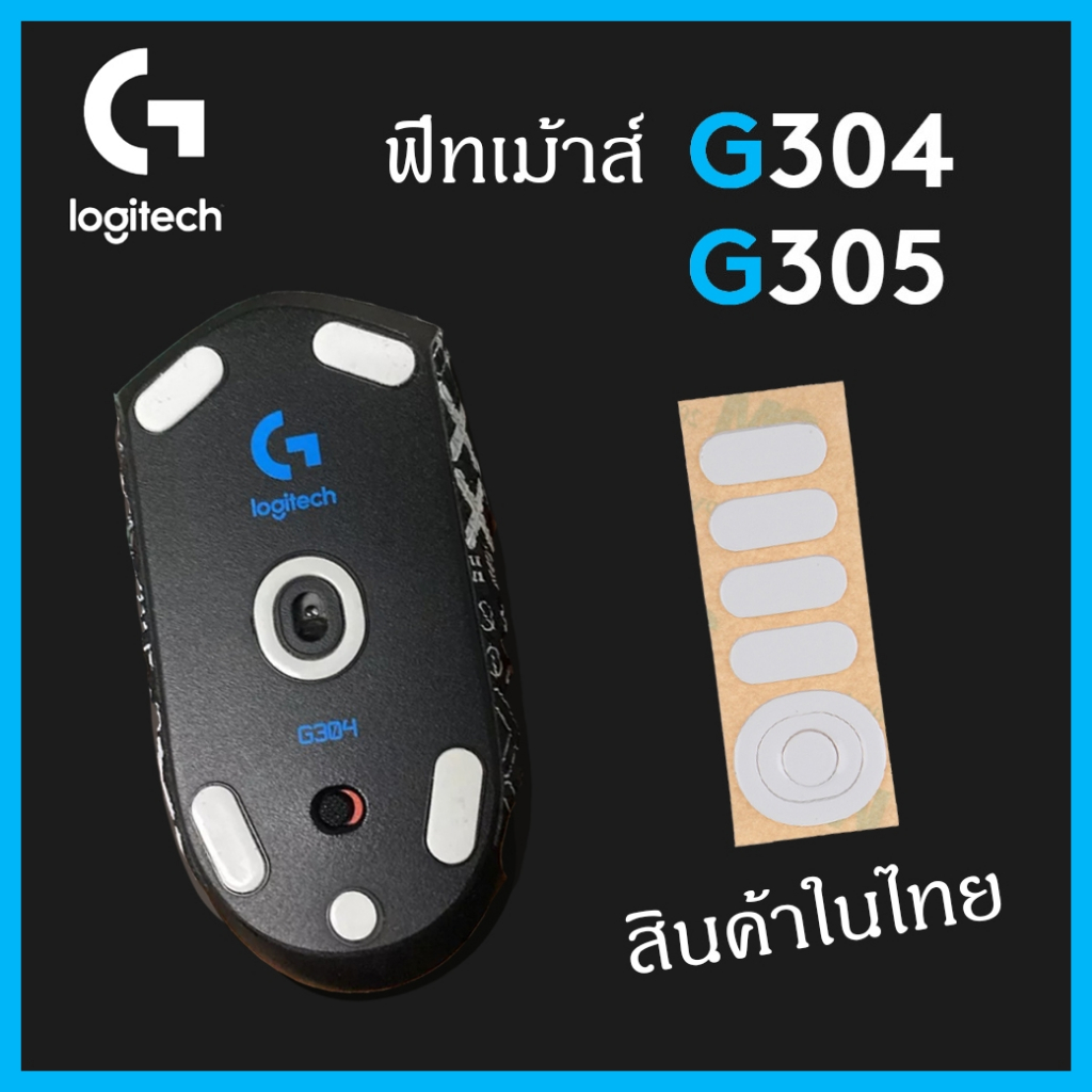 พร้อมส่ง Logitech G304 G305 ฟีทเม้าส์ g304 g305 feet mouse G 304 G 305 g 304 g 305