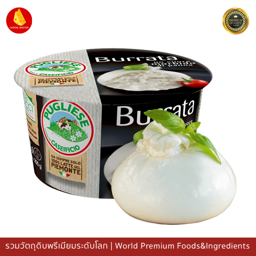 Burrata 120g  Fresh Mozzarella บูราต้าชีส 120 กรัม ชีสสด มอสซาเรลล่า ชีสเยิ้มๆ นมสดแท้