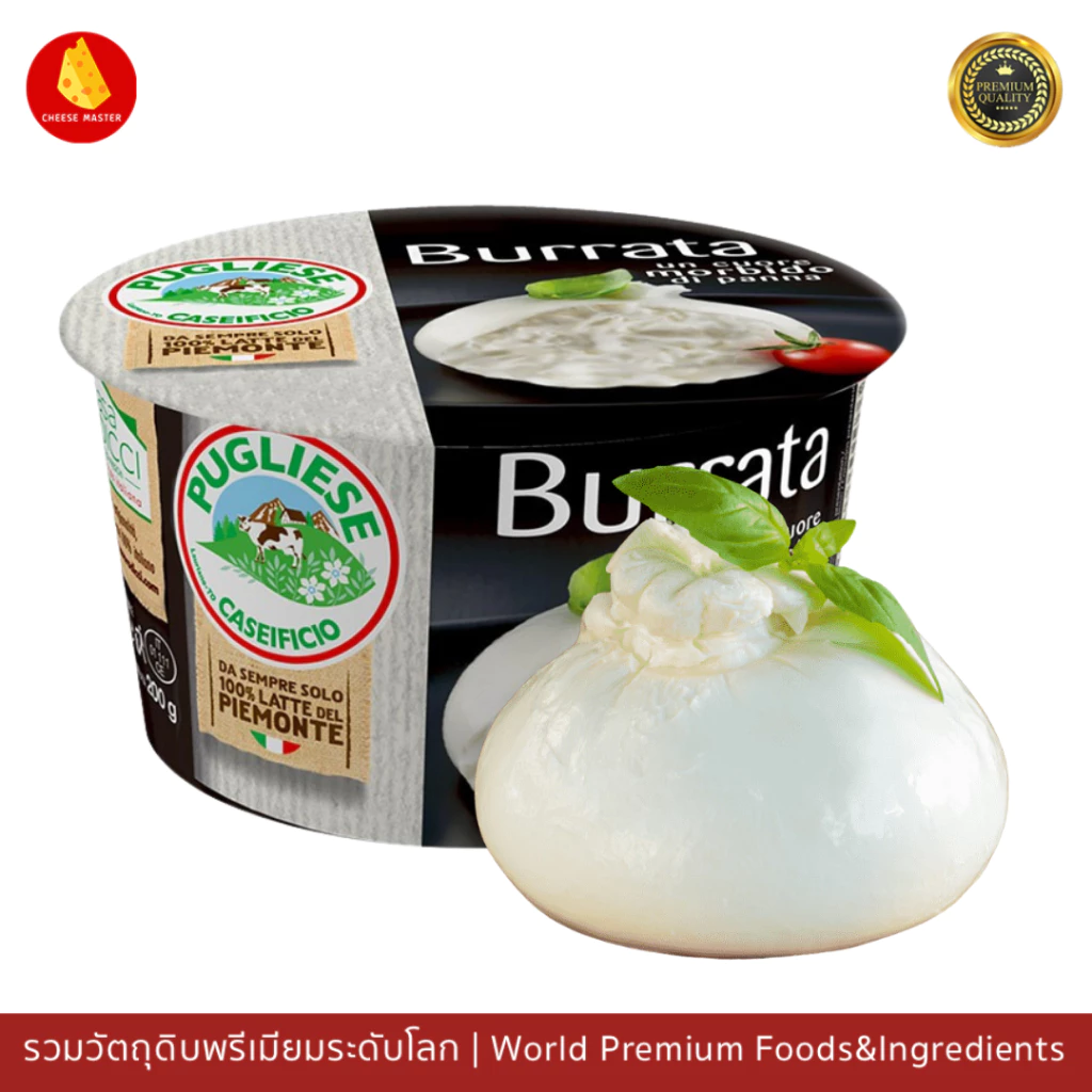 Burrata 120g Fresh บูราต้าชีส 120 กรัม ชีสสด ชีสเยิ้มๆ นมสดแท้