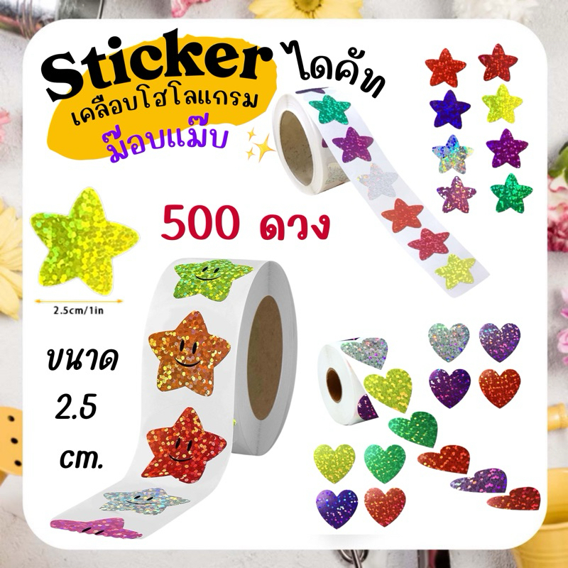 💥จัดส่งไว💥(K-05)สติกเกอร์ไดคัทเคลือบโฮโลแกรม