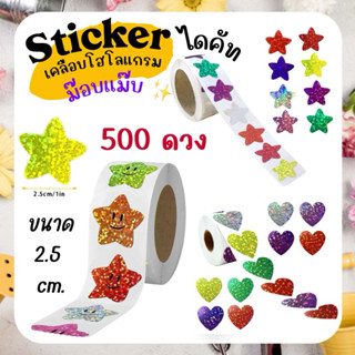 💥จัดส่งไว💥(K-05)สติกเกอร์ไดคัทเคลือบโฮโลแกรม