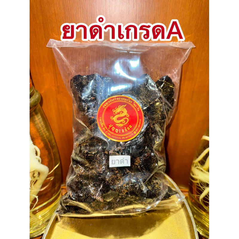 ยาดำ เกรดA เงาสวย สินค้าใหม่พร้อมส่ง - รูปที่ 4