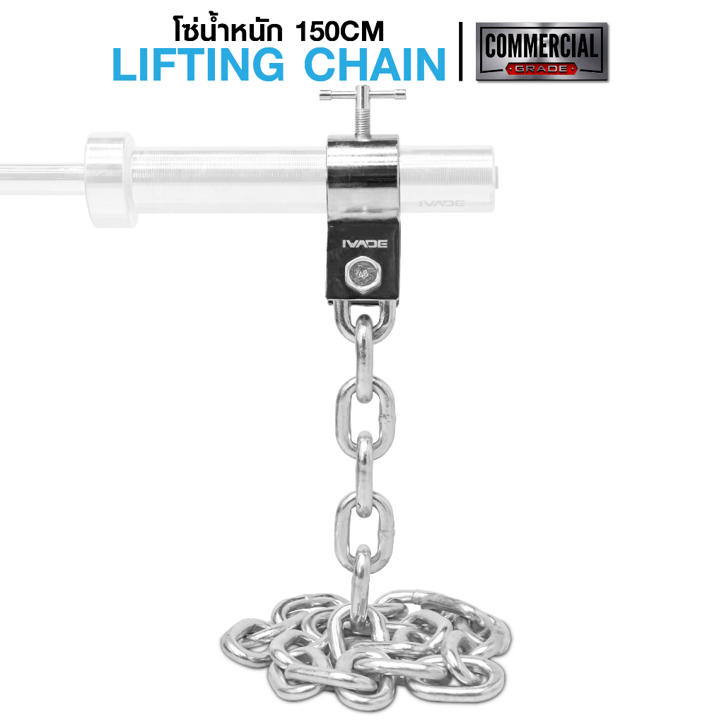โซ่น้ำหนัก 150CM Weight Lifting Chain (MD5060) - เครื่องออกกำลังกาย แบรนด์ IVADE