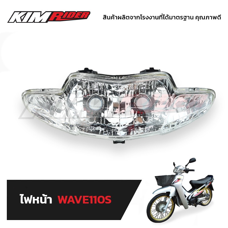 ไฟหน้า สำหรับ WAVE110, WAVE100S ไฟหน้าเวฟ 100เก่า ไฟหน้า ไฟเวฟ100s แท้จากศูนย์ Honda