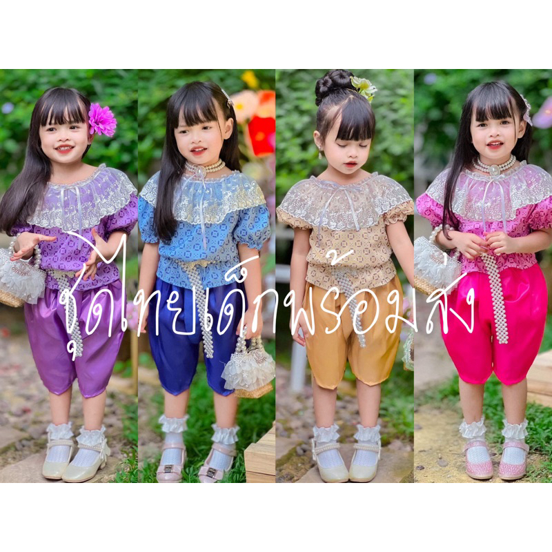 ชุดไทยเด็กพร้อมส่ง ชุดลูกไม้ ชุดโจงกระเบน ไม่รวมเครื่องประดับ