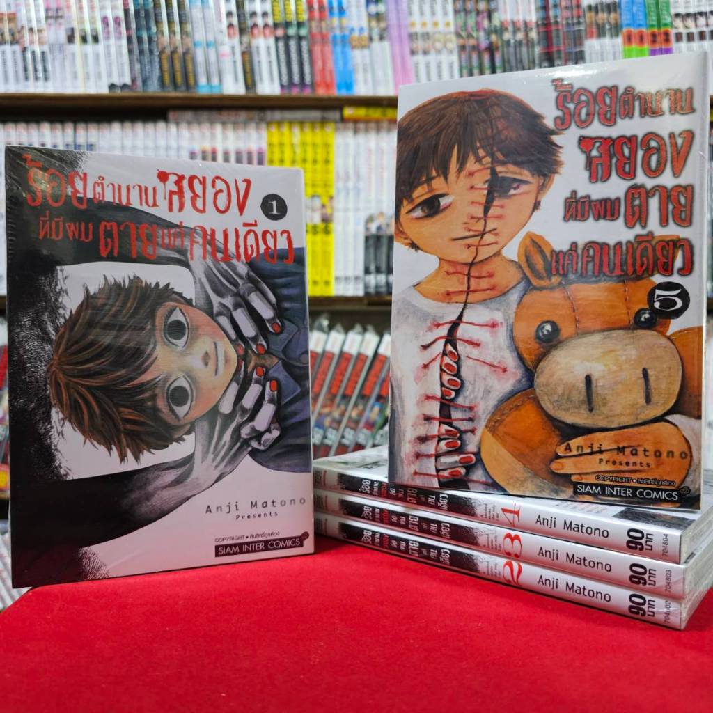(แบบจัดเซต) ร้อยตำนานสยองที่มีผมตายแค่คนเดียว เล่มที่ 1-5 หนังสือการ์ตูน มังงะ มือหนึ่ง ร้อยตำนาน สยอง