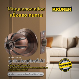 SL 🚚ส่งจากไทย🚚 ลูกบิด Kruker ทองแดงรมดำ-ฟักทอง KKAC14  ลูกบิ…