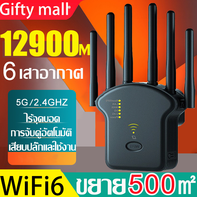 【6เสาอากาศขยาย】 ตัวขยายสัญญาณ wifi 7200Mbps 2.4GHz/5GHz ตัวกระจายสัญญาณไวไฟ ตัวดูดสัญญาณ WiFi Repeater