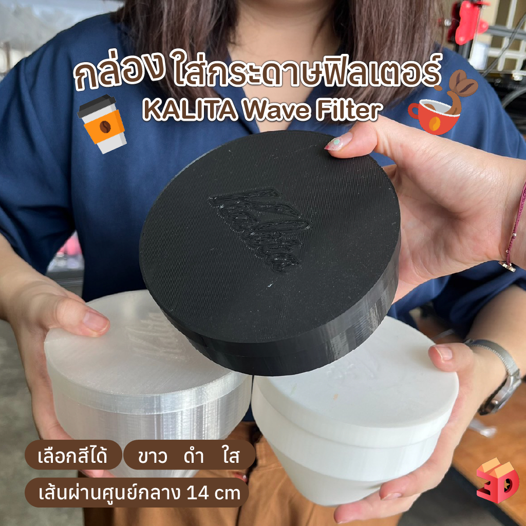กล่องใส่ที่กรองกระดาษ มีฝาปิด ใส่ที่กรองกระดาษ kalita กล่องที่ใส่กระดาษกรองกาแฟ Kalita Wave Filter Container 155 185